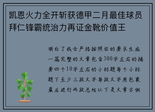 凯恩火力全开斩获德甲二月最佳球员拜仁锋霸统治力再证金靴价值王