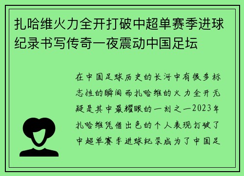 扎哈维火力全开打破中超单赛季进球纪录书写传奇一夜震动中国足坛 扎哈维火力全开打破中超单赛季进球纪录书写传奇一夜震动中国足坛