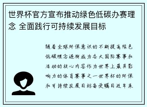世界杯官方宣布推动绿色低碳办赛理念 全面践行可持续发展目标