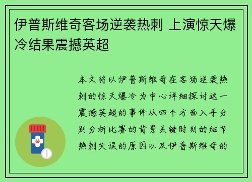 伊普斯维奇客场逆袭热刺 上演惊天爆冷结果震撼英超