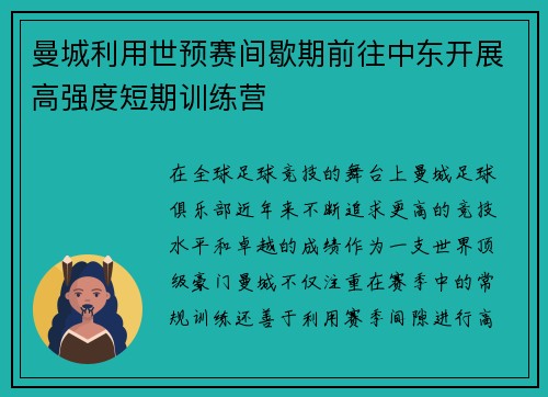 曼城利用世预赛间歇期前往中东开展高强度短期训练营