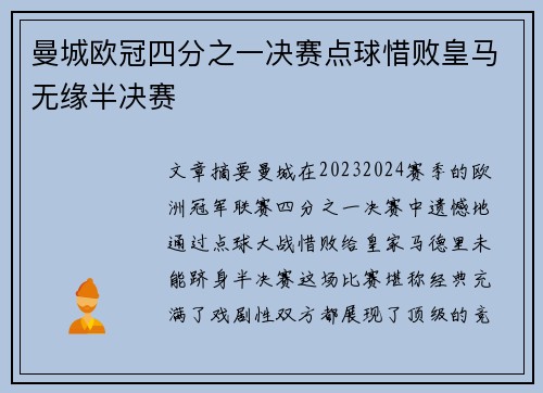 曼城欧冠四分之一决赛点球惜败皇马无缘半决赛