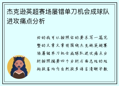 杰克逊英超赛场屡错单刀机会成球队进攻痛点分析